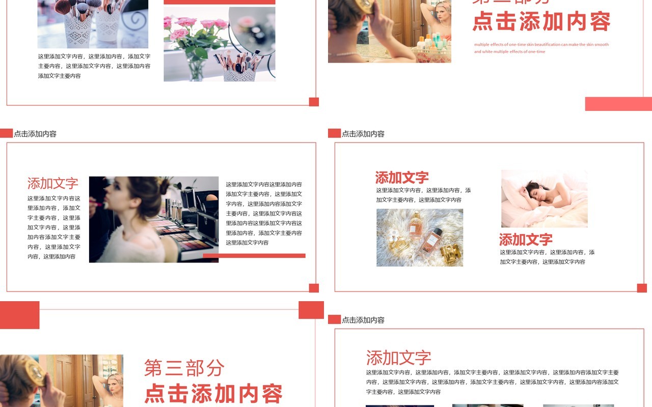 皮肤管理一次美肤多重功效立现肌肤光滑白皙动态PPT模板