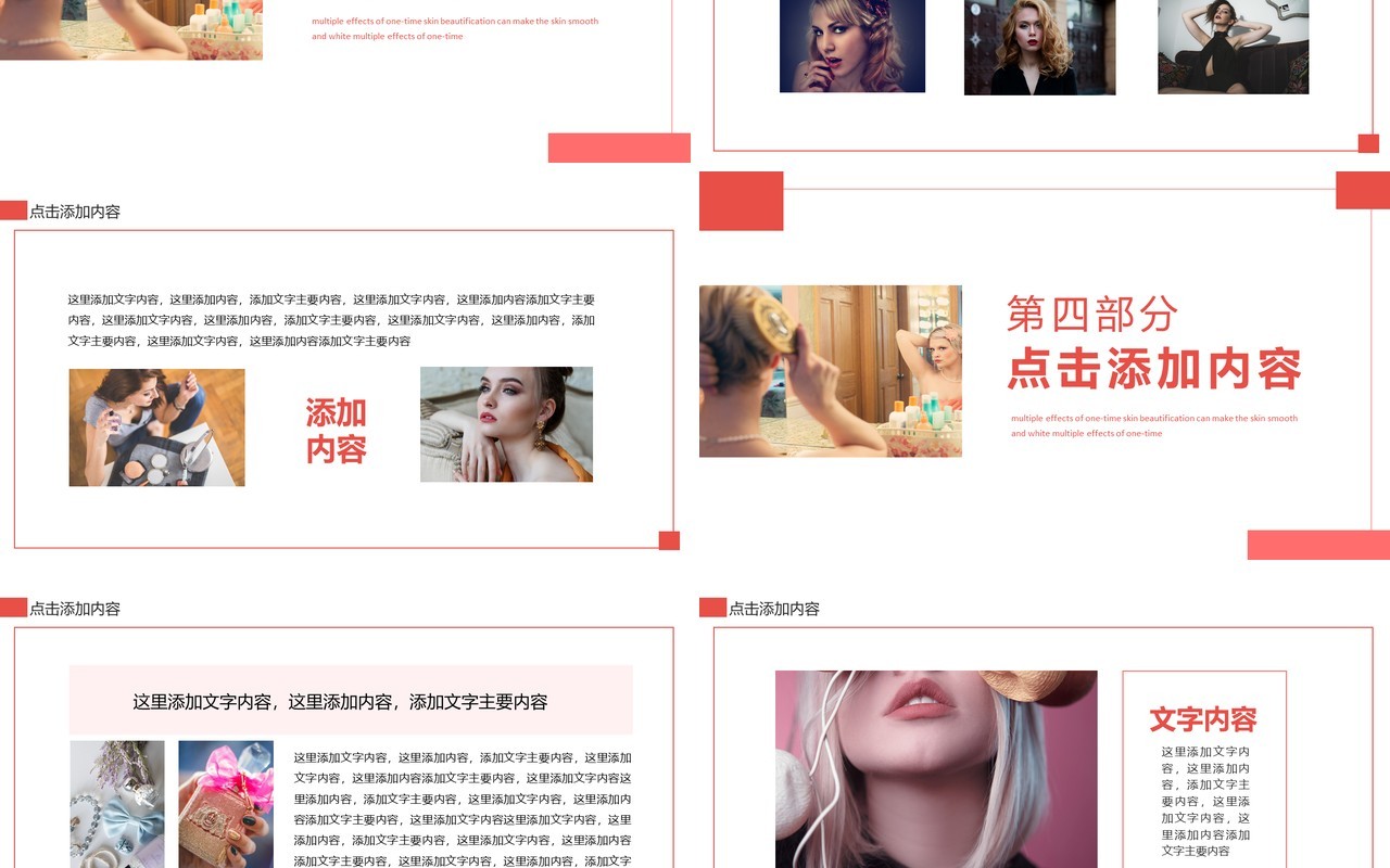 皮肤管理一次美肤多重功效立现肌肤光滑白皙动态PPT模板