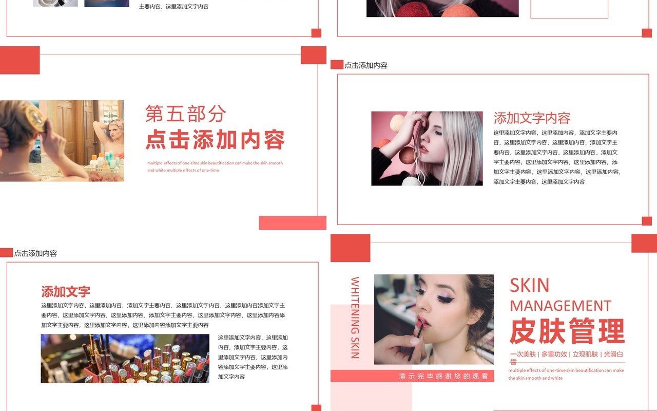 皮肤管理一次美肤多重功效立现肌肤光滑白皙动态PPT模板