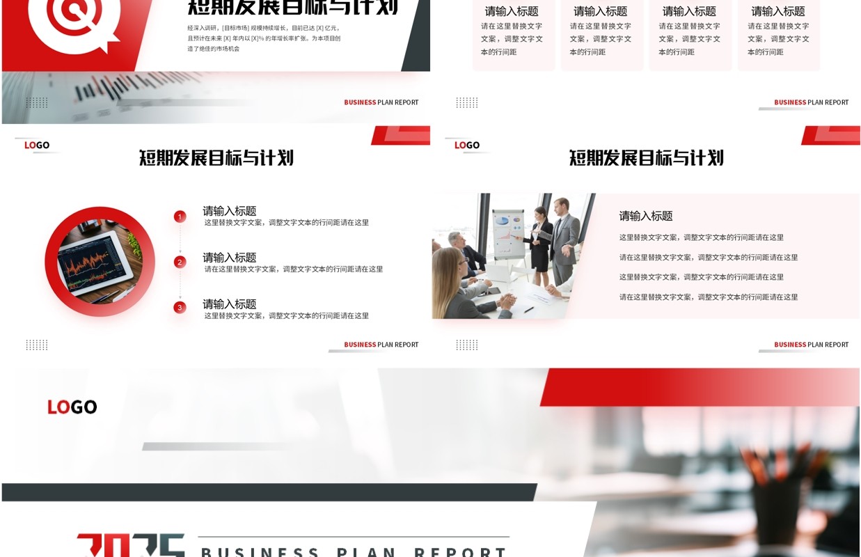 红色商务风商业计划书报告PPT模板