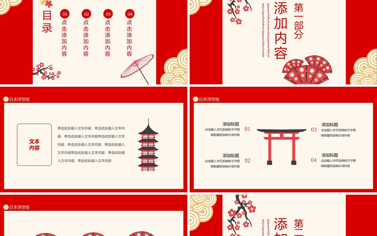 日本风俗民族艺术版画浮世绘动态PPT模板