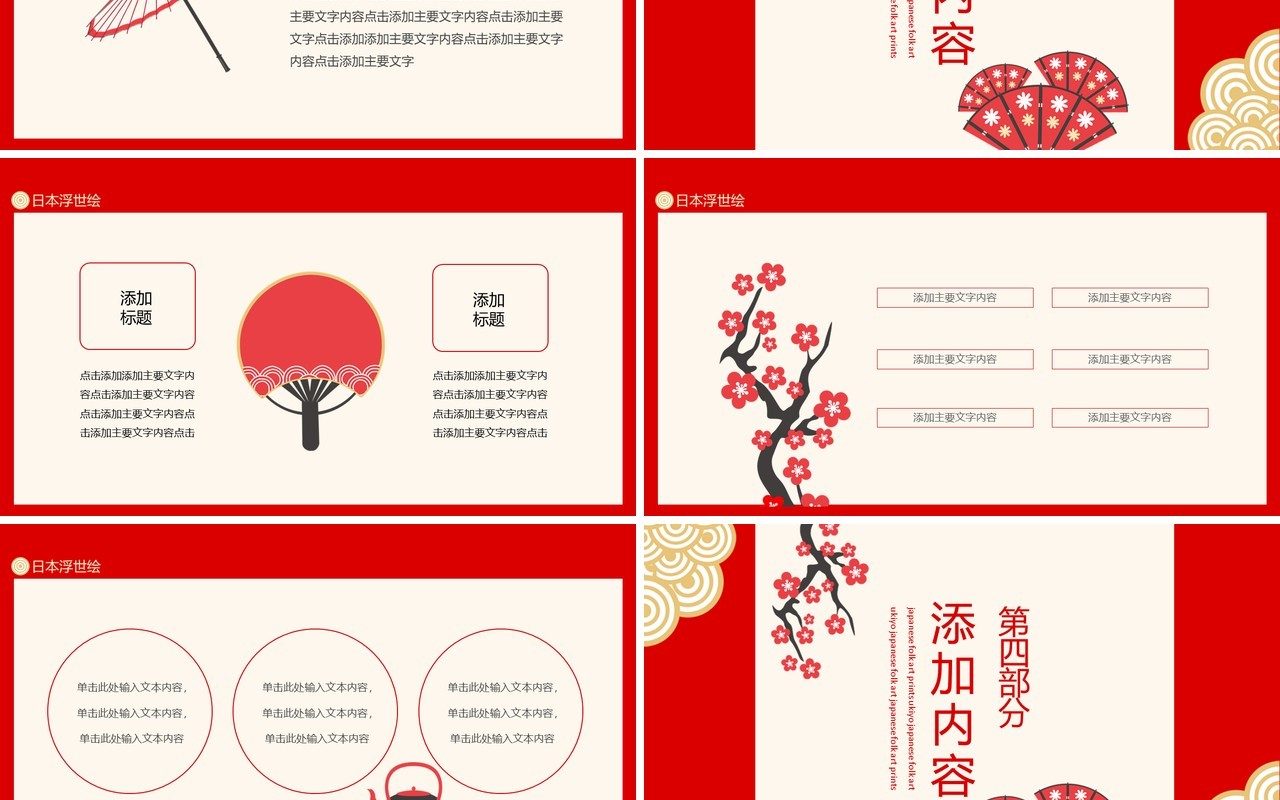 日本风俗民族艺术版画浮世绘动态PPT模板