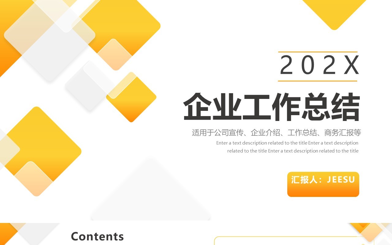 黄色渐变简约风企业工作总结汇报通用PPT模板