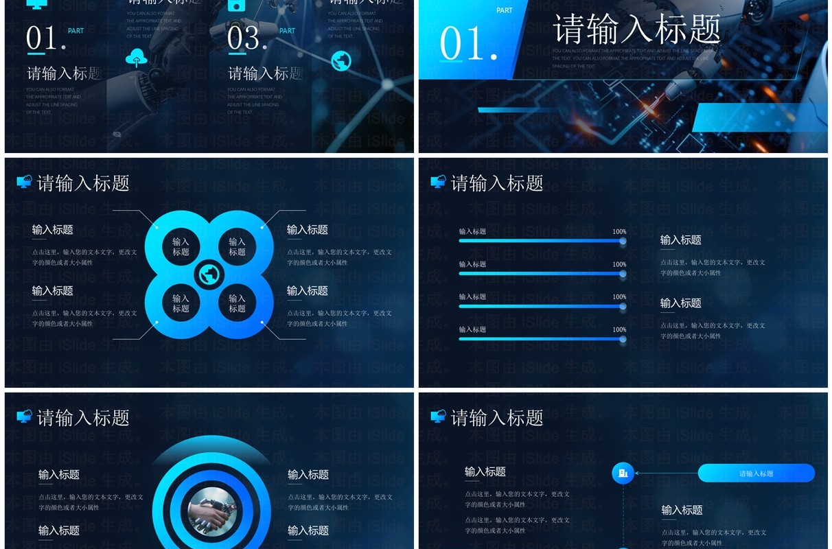 蓝色科技风向未来新动力PPT通用模板