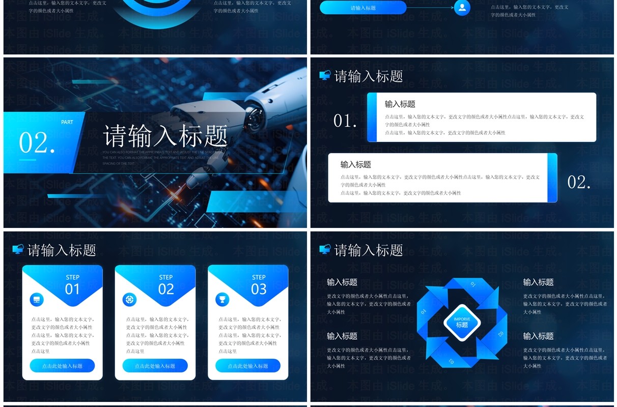 蓝色科技风向未来新动力PPT通用模板