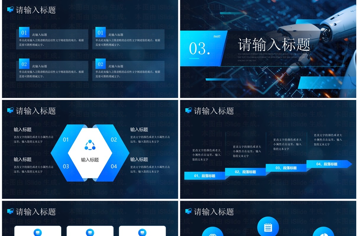 蓝色科技风向未来新动力PPT通用模板