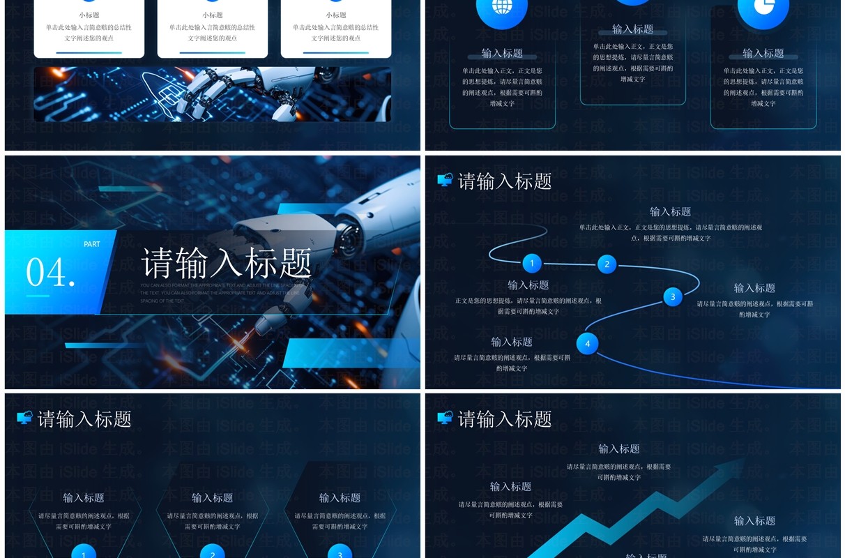 蓝色科技风向未来新动力PPT通用模板