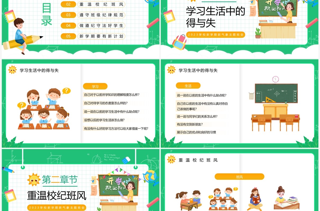 绿色卡通风新学期新气象班会PPT模板