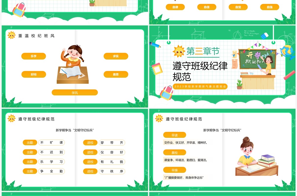 绿色卡通风新学期新气象班会PPT模板