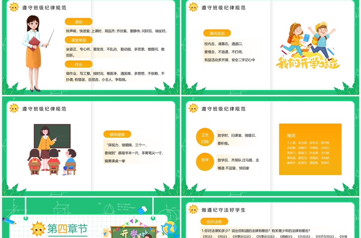 绿色卡通风新学期新气象班会PPT模板