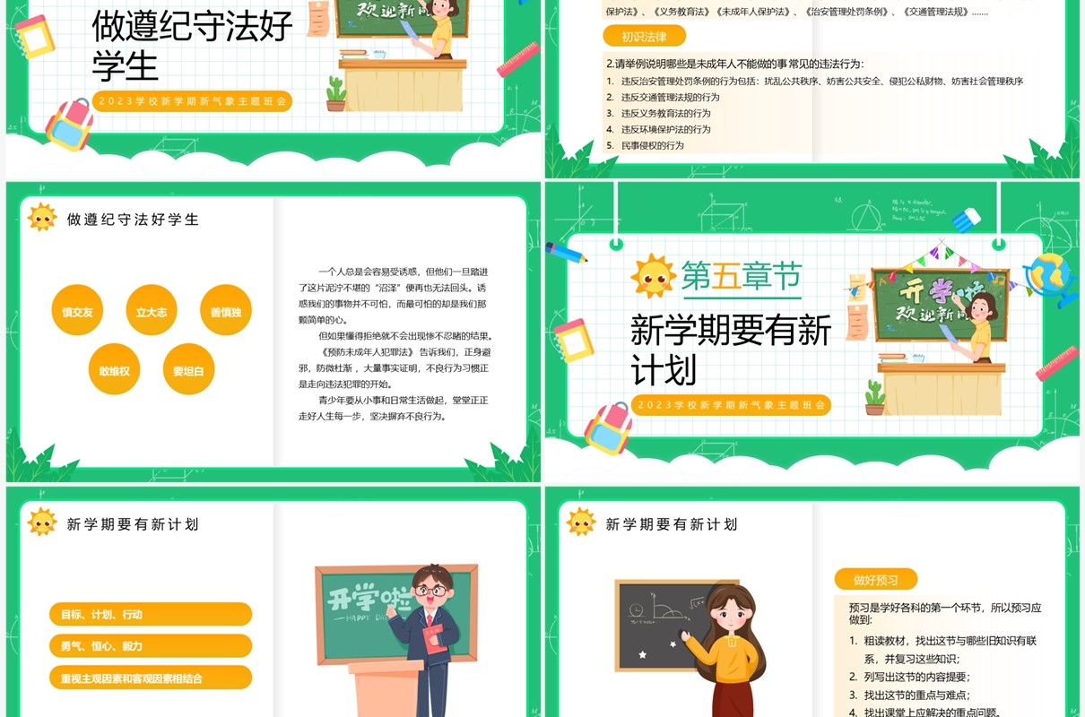 绿色卡通风新学期新气象班会PPT模板