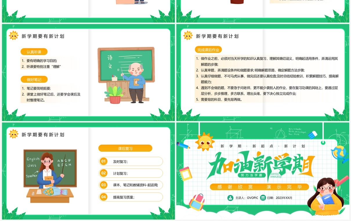 绿色卡通风新学期新气象班会PPT模板