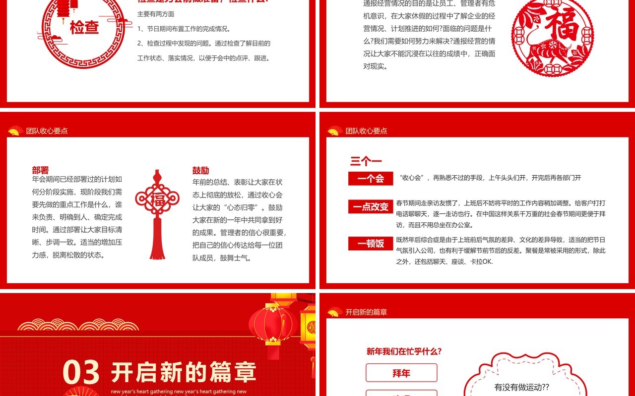 红色年后员工收心会动态PPT模板