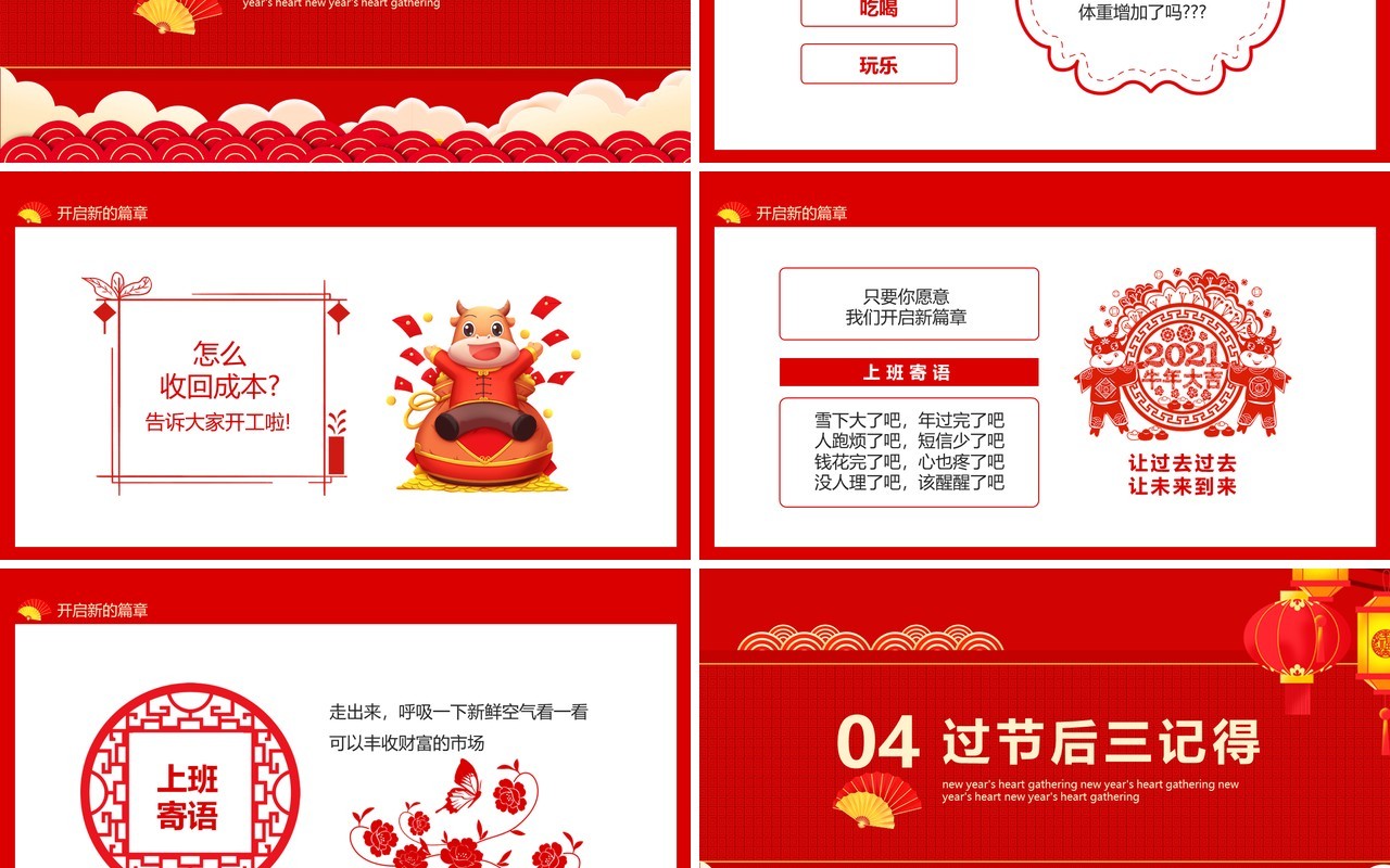 红色年后员工收心会动态PPT模板