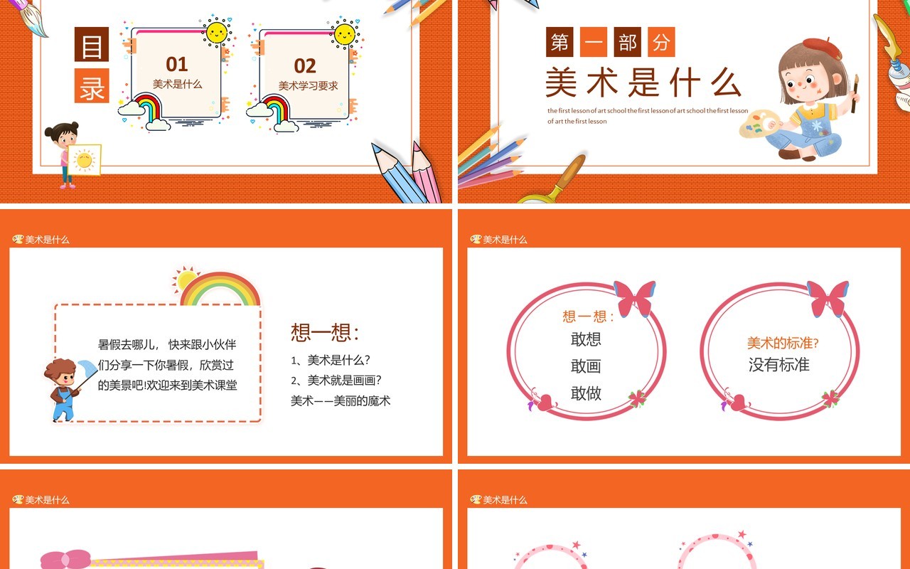 美术开学第一课动态PPT模板