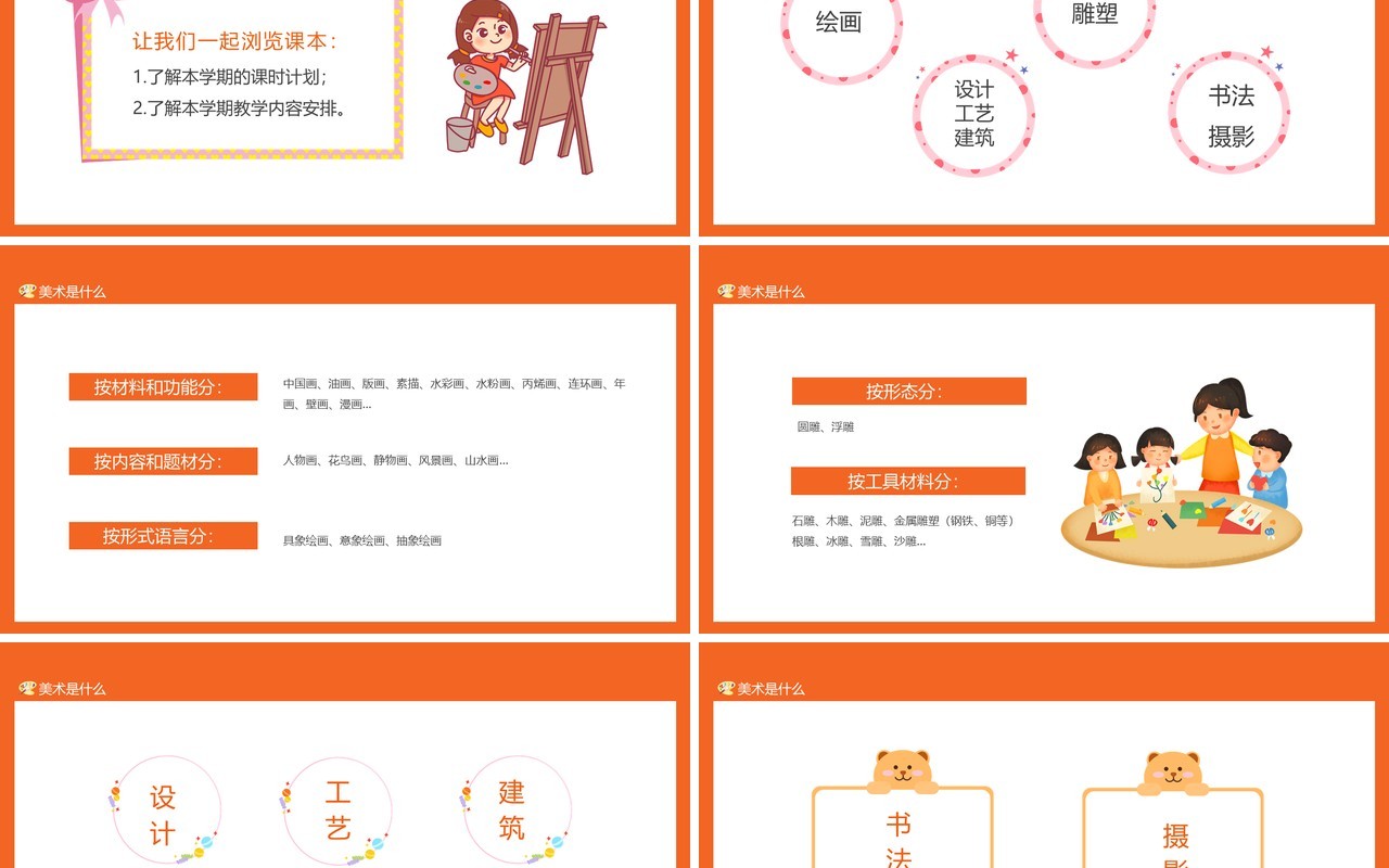 美术开学第一课动态PPT模板