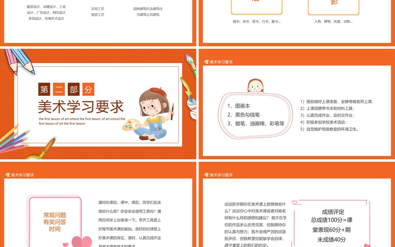 美术开学第一课动态PPT模板