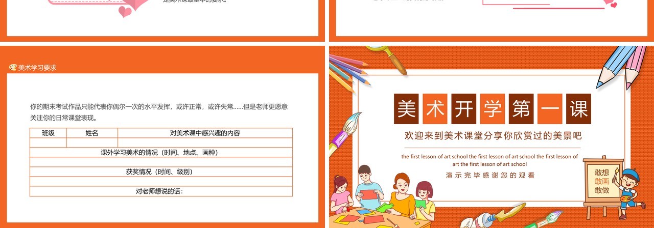 美术开学第一课动态PPT模板