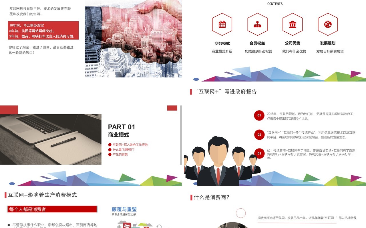 2020新零售商业模式计划PPT模板