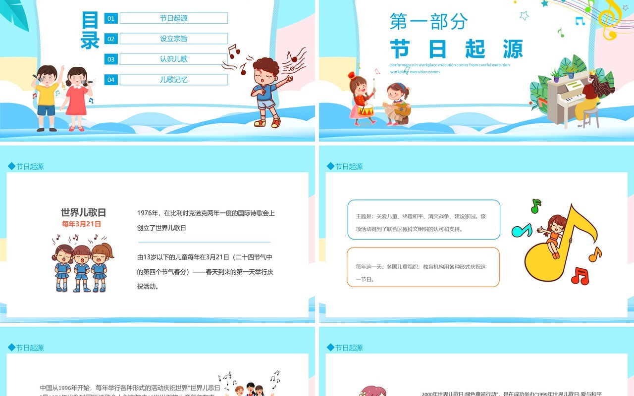 世界儿歌日关爱儿童缔造和平动态PPT模板