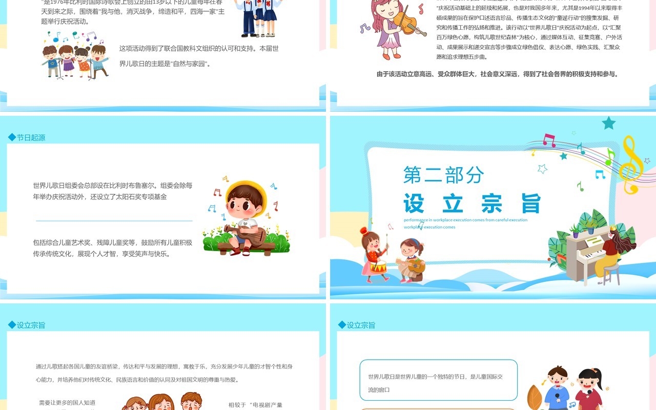世界儿歌日关爱儿童缔造和平动态PPT模板