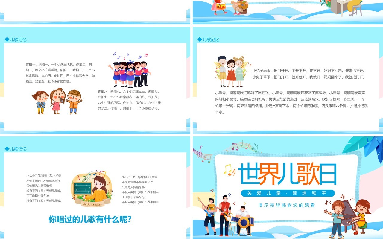 世界儿歌日关爱儿童缔造和平动态PPT模板