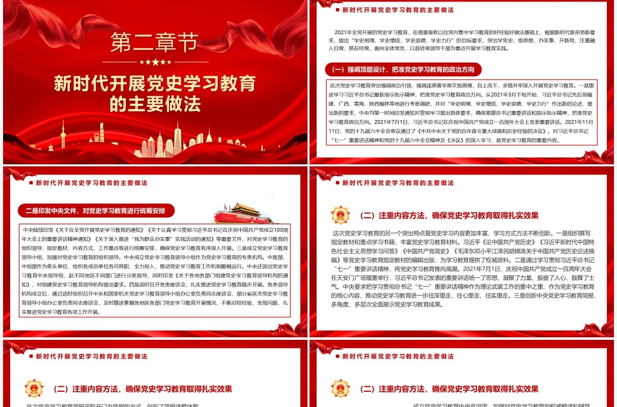 红色党政新时代加强党史学习教育研究PPT模板