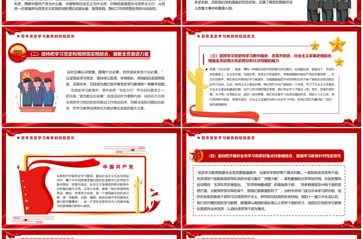 红色党政新时代加强党史学习教育研究PPT模板