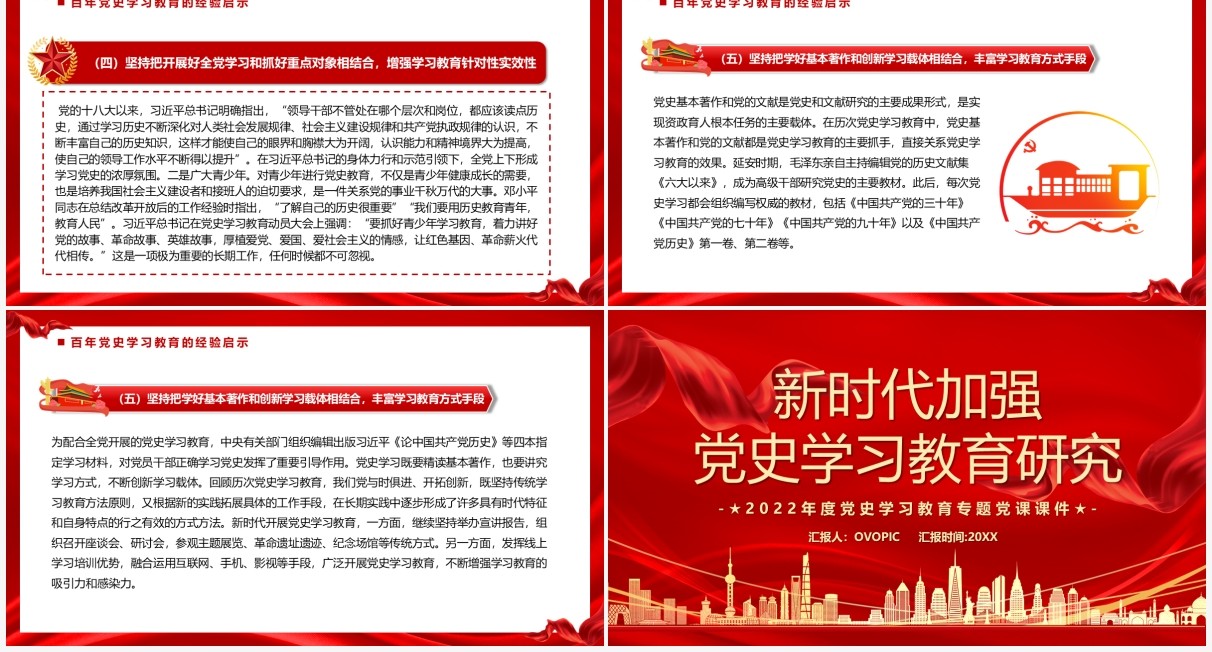 红色党政新时代加强党史学习教育研究PPT模板