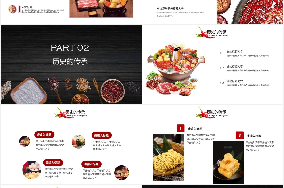 麻辣火锅美味餐饮PPT模板