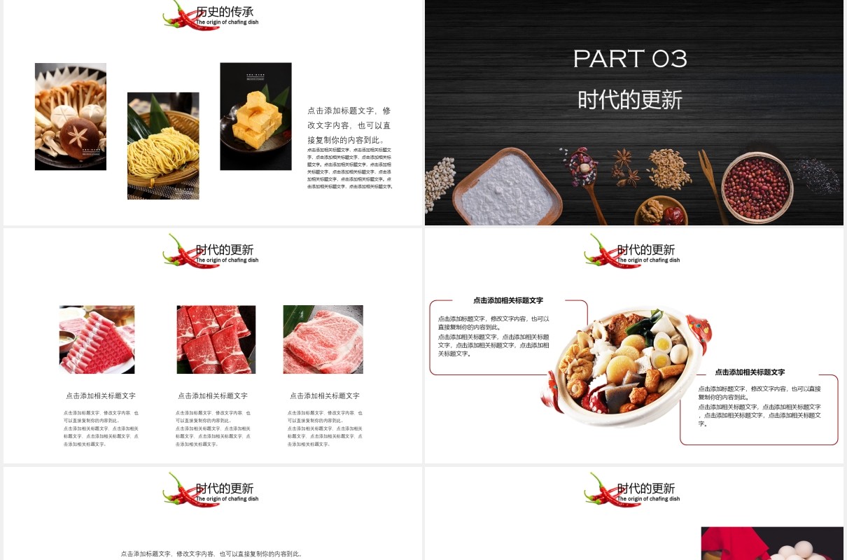 麻辣火锅美味餐饮PPT模板