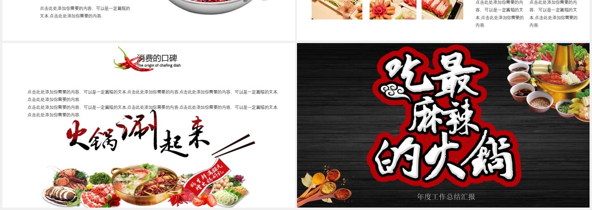 麻辣火锅美味餐饮PPT模板