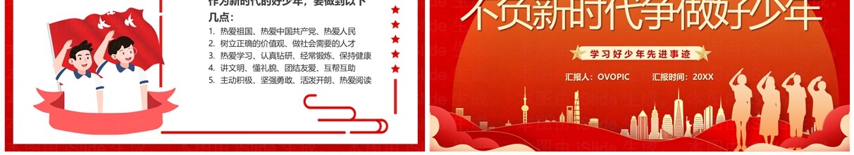 红色不负新时代争做好少年PPT模板