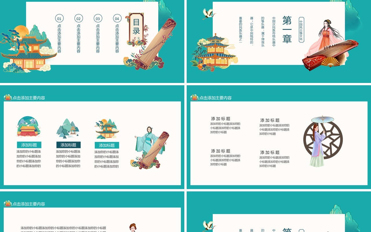 古筝文化传统乐器介绍动态PPT模板