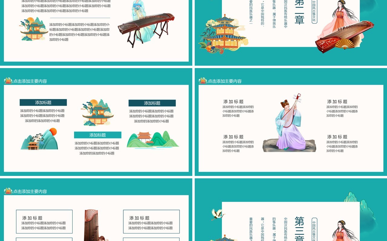 古筝文化传统乐器介绍动态PPT模板