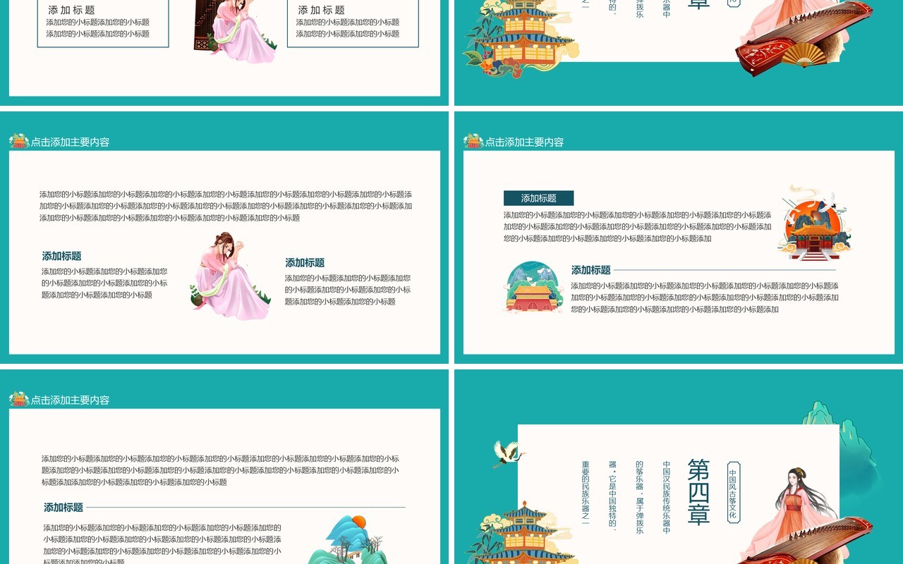 古筝文化传统乐器介绍动态PPT模板