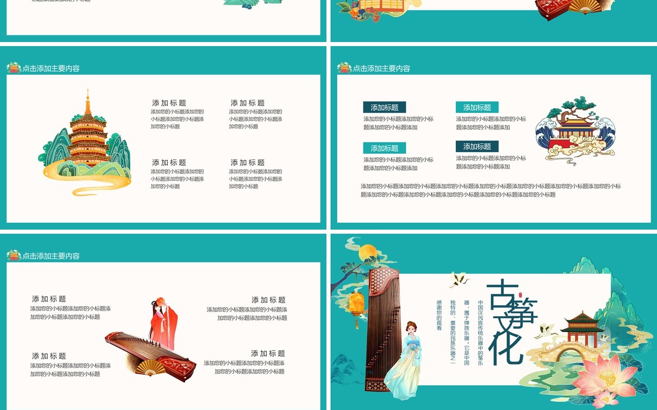 古筝文化传统乐器介绍动态PPT模板