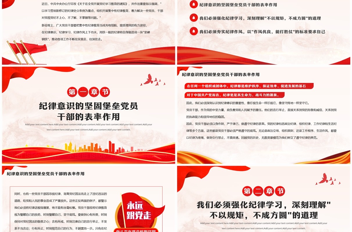 红色党纪学习教育交流发言党课PPT模板