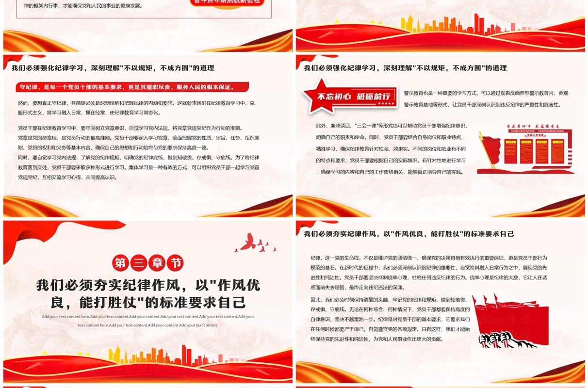 红色党纪学习教育交流发言党课PPT模板