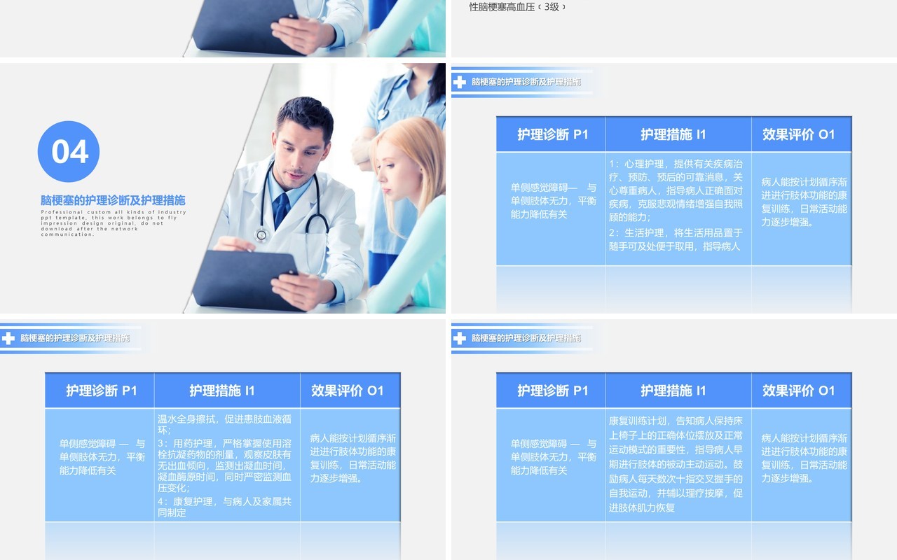 脑梗塞护理查房课件培训通用动态PPT模板
