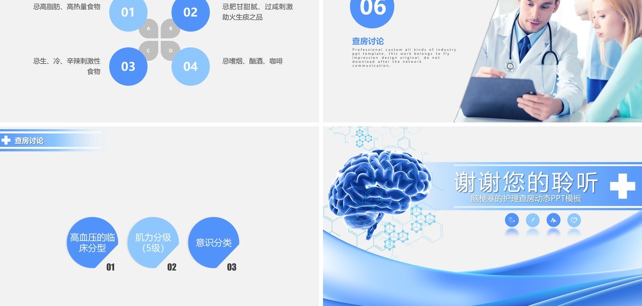 脑梗塞护理查房课件培训通用动态PPT模板