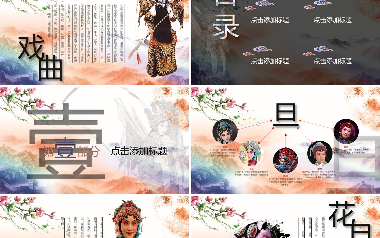中国传统文化国粹京剧戏曲文化艺术宣传PPT模板