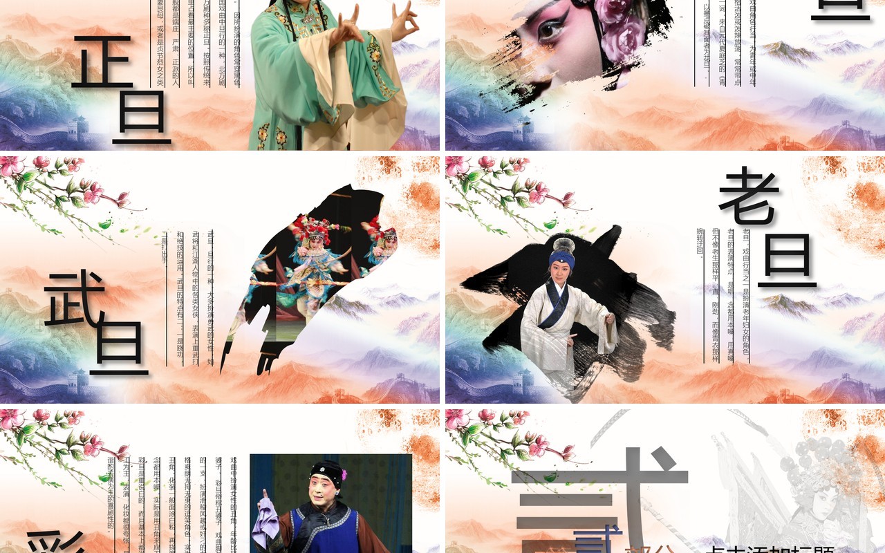 中国传统文化国粹京剧戏曲文化艺术宣传PPT模板