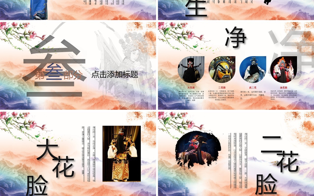 中国传统文化国粹京剧戏曲文化艺术宣传PPT模板