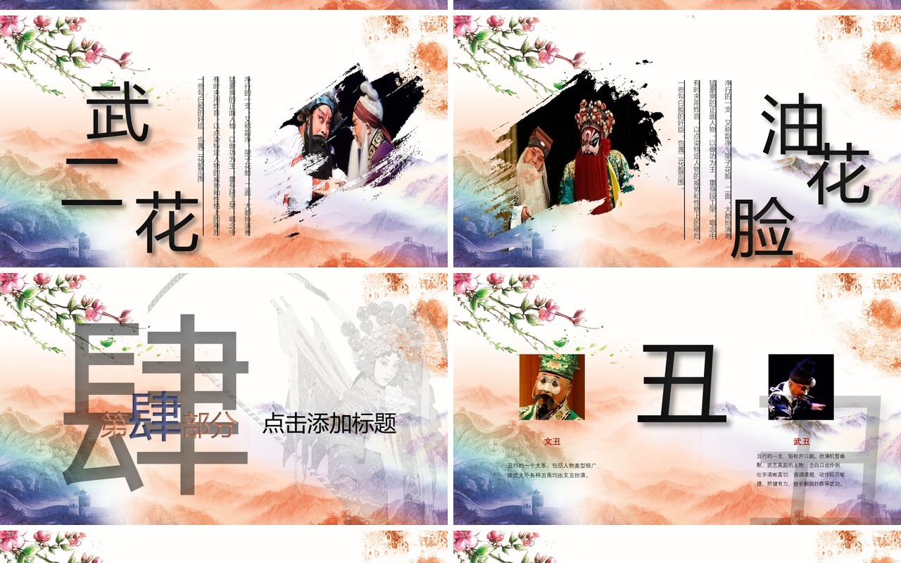 中国传统文化国粹京剧戏曲文化艺术宣传PPT模板