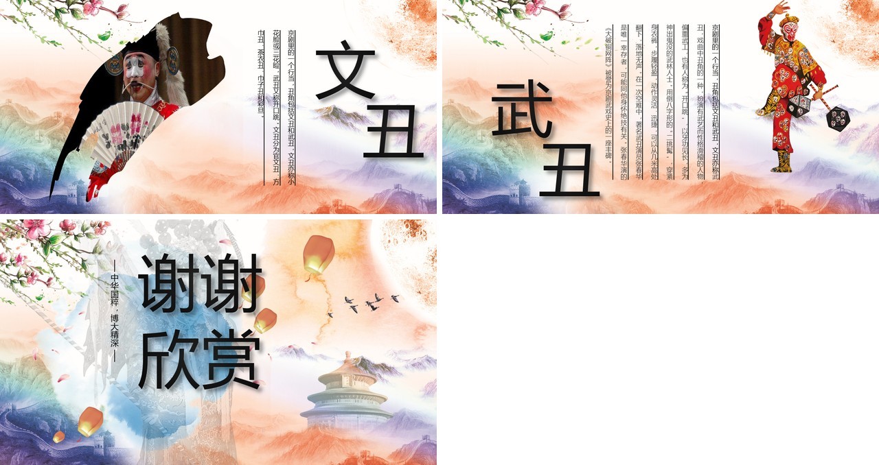 中国传统文化国粹京剧戏曲文化艺术宣传PPT模板
