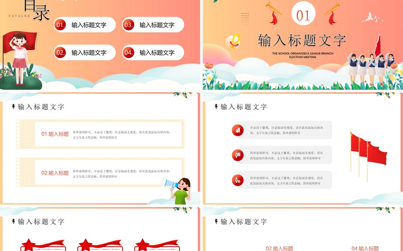 红色卡通风团支书竞选稿演讲PPT模板