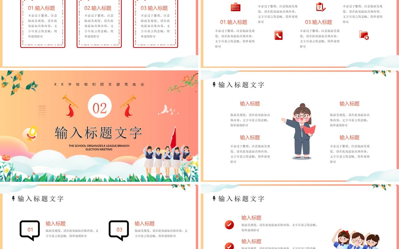 红色卡通风团支书竞选稿演讲PPT模板