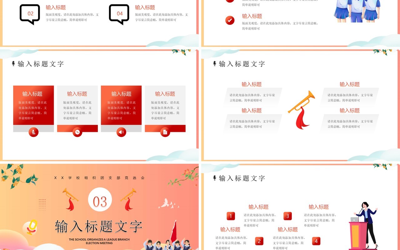 红色卡通风团支书竞选稿演讲PPT模板