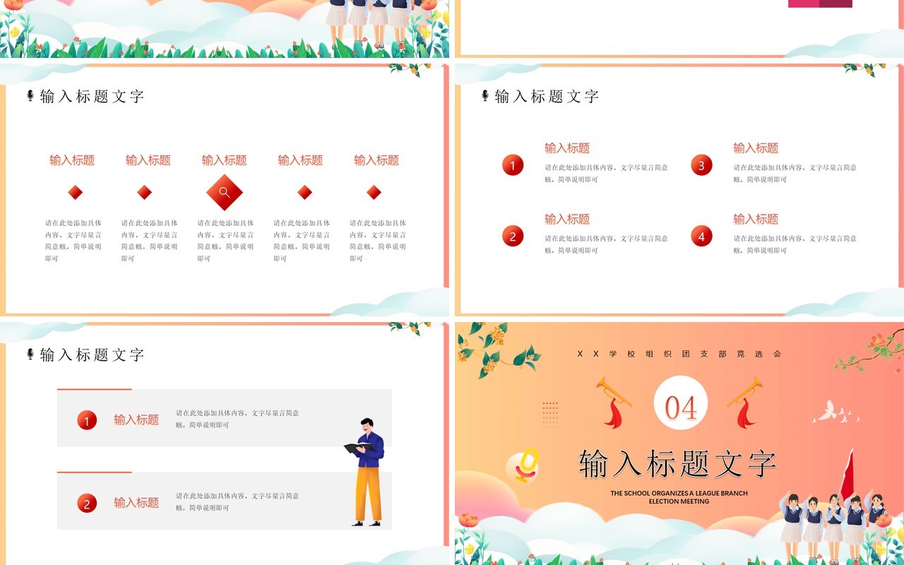红色卡通风团支书竞选稿演讲PPT模板